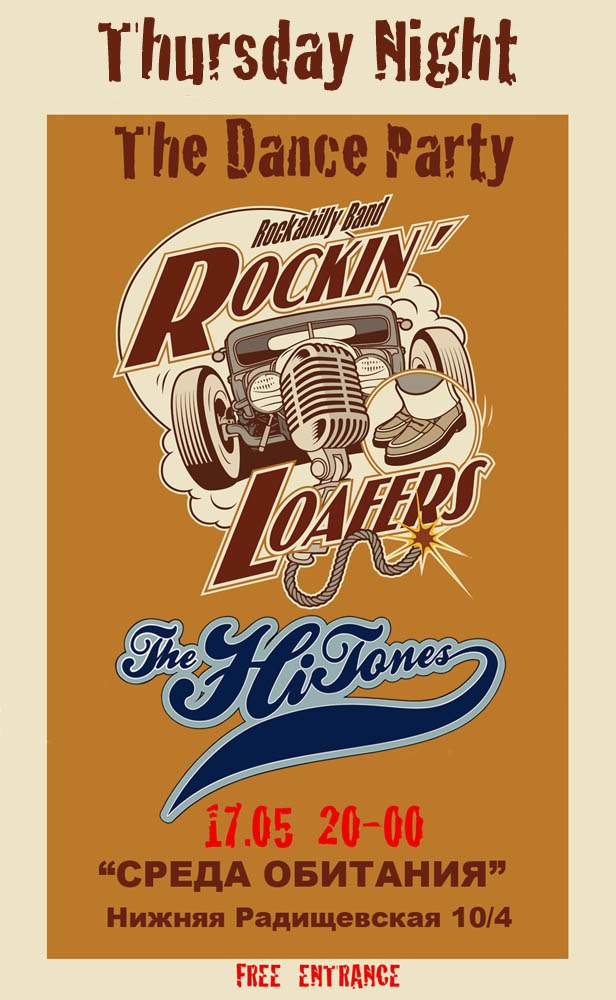 17.05 Rockin' Loafers + The HiTONES в Среде Обитания !